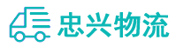中山到阿拉善左旗物流公司